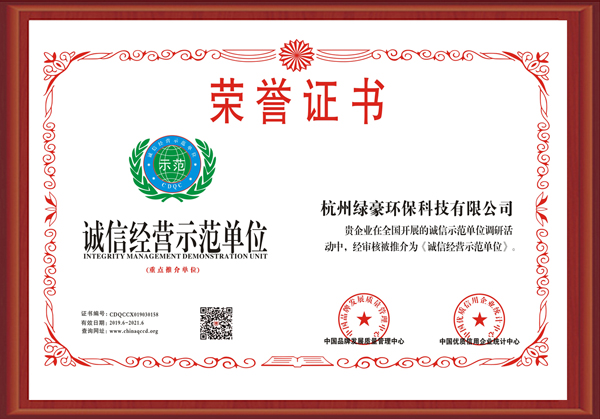 全國誠信經營示范單位